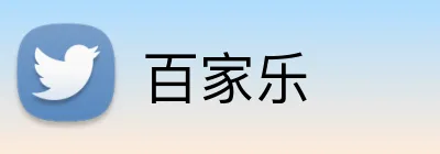 百家乐 logo